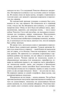 1984. Скотный Двор с доставкой по Минску от 70 рублей бесплатно!